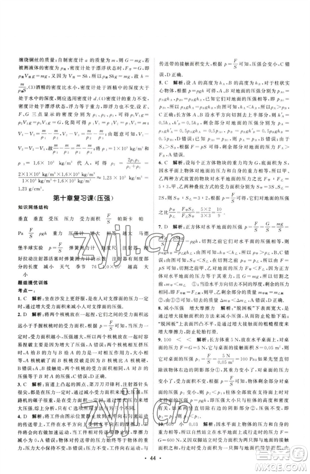 江蘇人民出版社2023課時(shí)提優(yōu)計(jì)劃作業(yè)本八年級(jí)物理下冊(cè)蘇科版參考答案
