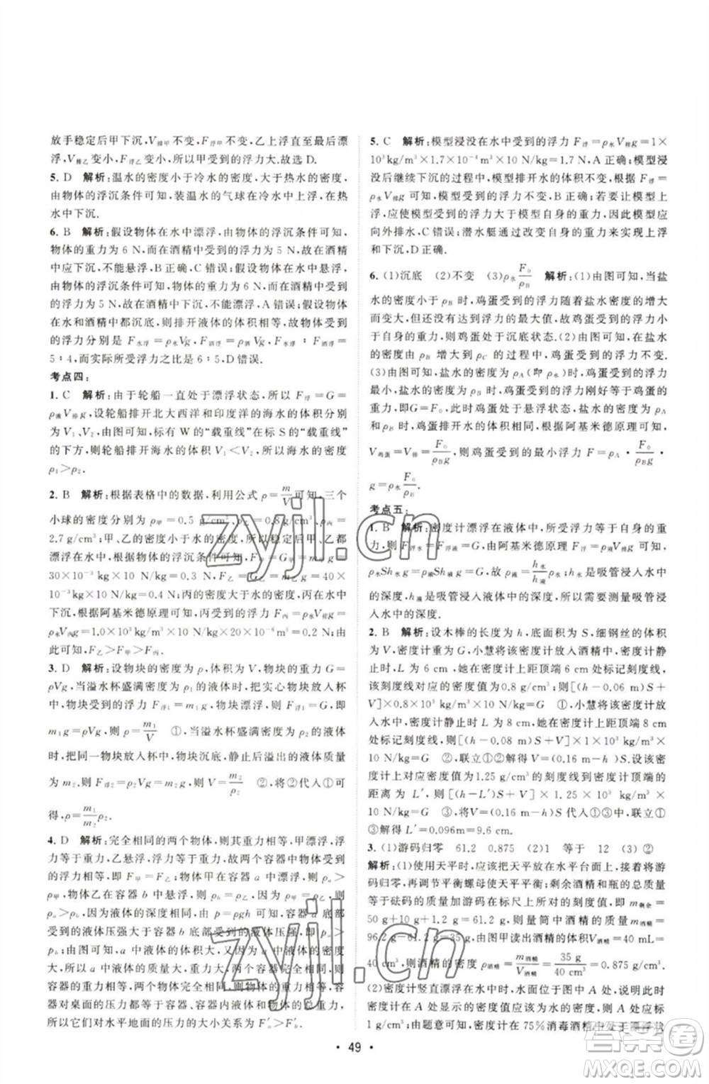 江蘇人民出版社2023課時(shí)提優(yōu)計(jì)劃作業(yè)本八年級(jí)物理下冊(cè)蘇科版參考答案