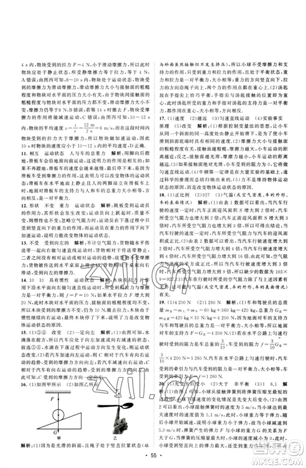 江蘇人民出版社2023課時(shí)提優(yōu)計(jì)劃作業(yè)本八年級(jí)物理下冊(cè)蘇科版參考答案