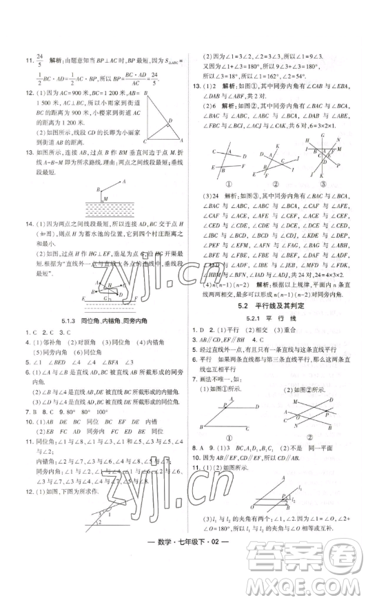 河海大學(xué)出版社2023經(jīng)綸學(xué)典課時(shí)作業(yè)七年級(jí)下冊(cè)數(shù)學(xué)人教版答案
