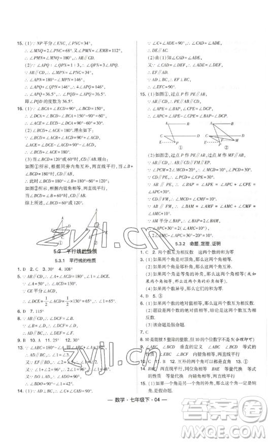 河海大學(xué)出版社2023經(jīng)綸學(xué)典課時(shí)作業(yè)七年級(jí)下冊(cè)數(shù)學(xué)人教版答案