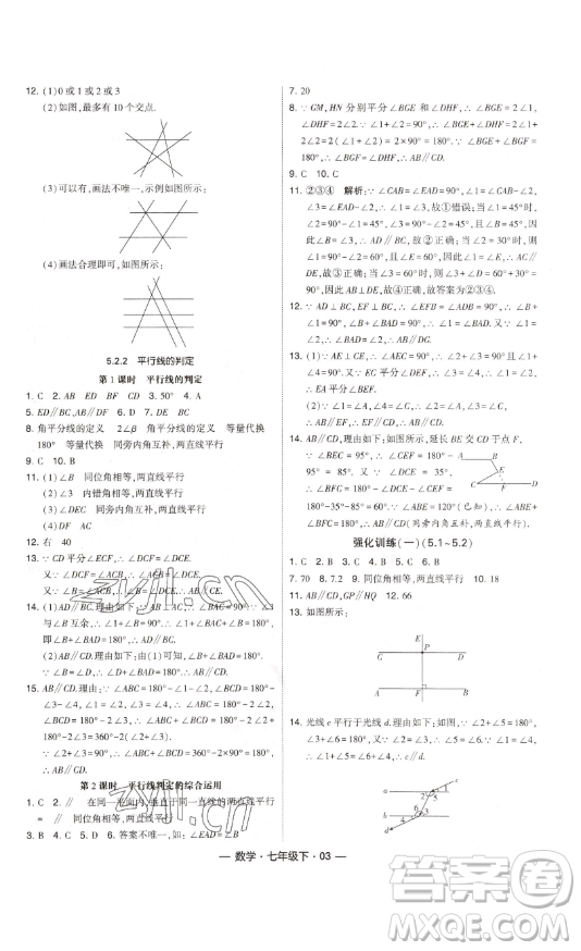 河海大學(xué)出版社2023經(jīng)綸學(xué)典課時(shí)作業(yè)七年級(jí)下冊(cè)數(shù)學(xué)人教版答案
