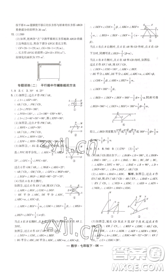 河海大學(xué)出版社2023經(jīng)綸學(xué)典課時(shí)作業(yè)七年級(jí)下冊(cè)數(shù)學(xué)人教版答案