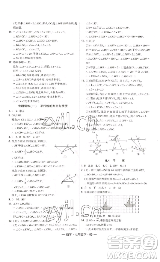 河海大學(xué)出版社2023經(jīng)綸學(xué)典課時(shí)作業(yè)七年級(jí)下冊(cè)數(shù)學(xué)人教版答案