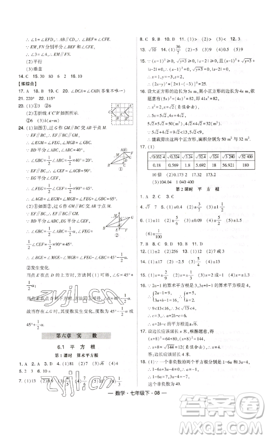 河海大學(xué)出版社2023經(jīng)綸學(xué)典課時(shí)作業(yè)七年級(jí)下冊(cè)數(shù)學(xué)人教版答案