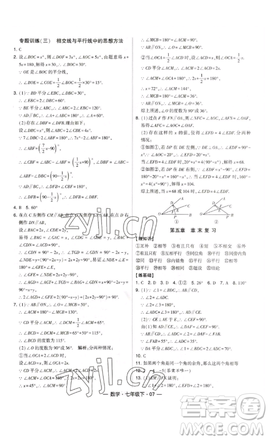 河海大學(xué)出版社2023經(jīng)綸學(xué)典課時(shí)作業(yè)七年級(jí)下冊(cè)數(shù)學(xué)人教版答案
