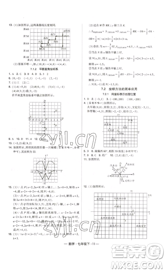 河海大學(xué)出版社2023經(jīng)綸學(xué)典課時(shí)作業(yè)七年級(jí)下冊(cè)數(shù)學(xué)人教版答案
