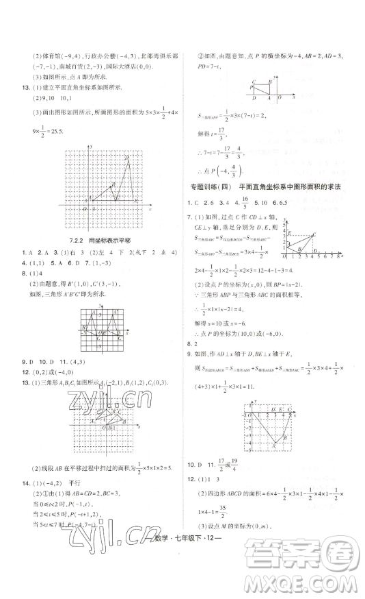 河海大學(xué)出版社2023經(jīng)綸學(xué)典課時(shí)作業(yè)七年級(jí)下冊(cè)數(shù)學(xué)人教版答案