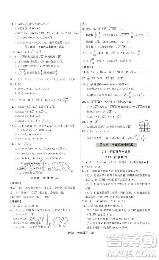 河海大學(xué)出版社2023經(jīng)綸學(xué)典課時(shí)作業(yè)七年級(jí)下冊(cè)數(shù)學(xué)人教版答案