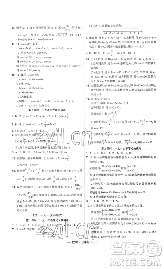 河海大學(xué)出版社2023經(jīng)綸學(xué)典課時(shí)作業(yè)七年級(jí)下冊(cè)數(shù)學(xué)人教版答案