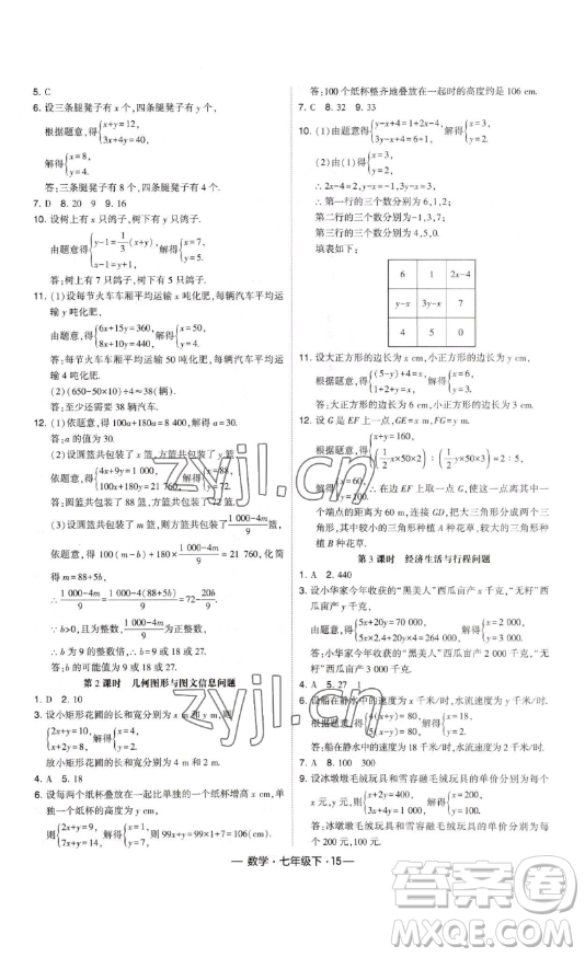 河海大學(xué)出版社2023經(jīng)綸學(xué)典課時(shí)作業(yè)七年級(jí)下冊(cè)數(shù)學(xué)人教版答案