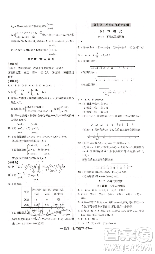 河海大學(xué)出版社2023經(jīng)綸學(xué)典課時(shí)作業(yè)七年級(jí)下冊(cè)數(shù)學(xué)人教版答案