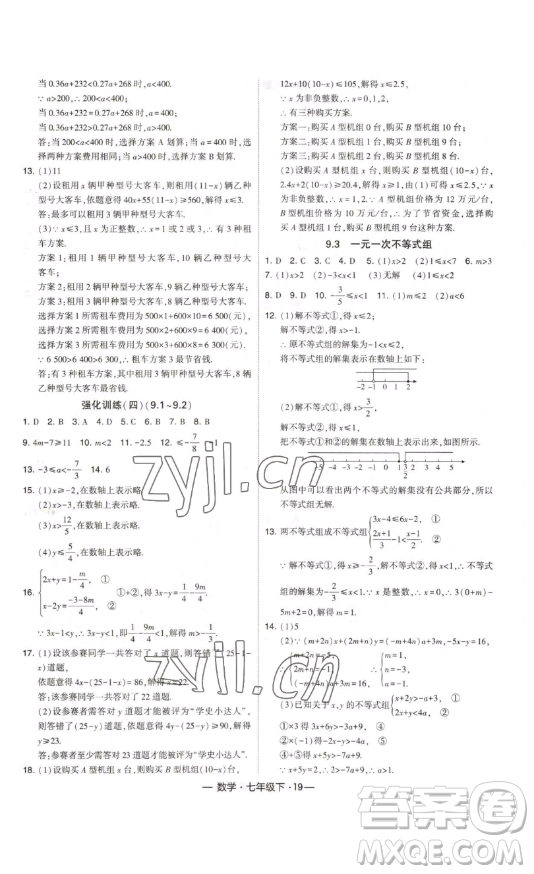 河海大學(xué)出版社2023經(jīng)綸學(xué)典課時(shí)作業(yè)七年級(jí)下冊(cè)數(shù)學(xué)人教版答案
