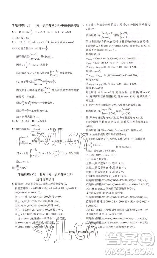 河海大學(xué)出版社2023經(jīng)綸學(xué)典課時(shí)作業(yè)七年級(jí)下冊(cè)數(shù)學(xué)人教版答案