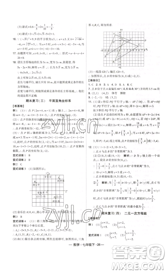 河海大學(xué)出版社2023經(jīng)綸學(xué)典課時(shí)作業(yè)七年級(jí)下冊(cè)數(shù)學(xué)人教版答案