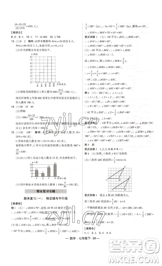 河海大學(xué)出版社2023經(jīng)綸學(xué)典課時(shí)作業(yè)七年級(jí)下冊(cè)數(shù)學(xué)人教版答案
