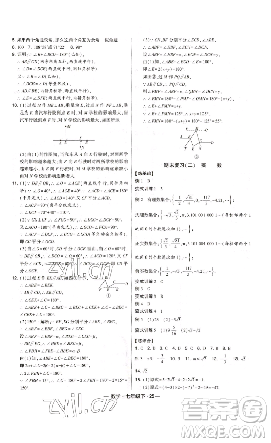 河海大學(xué)出版社2023經(jīng)綸學(xué)典課時(shí)作業(yè)七年級(jí)下冊(cè)數(shù)學(xué)人教版答案