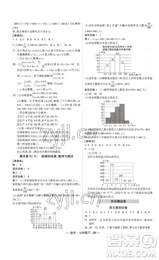 河海大學(xué)出版社2023經(jīng)綸學(xué)典課時(shí)作業(yè)七年級(jí)下冊(cè)數(shù)學(xué)人教版答案