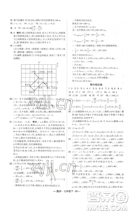 河海大學(xué)出版社2023經(jīng)綸學(xué)典課時(shí)作業(yè)七年級(jí)下冊(cè)數(shù)學(xué)人教版答案