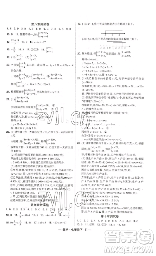 河海大學(xué)出版社2023經(jīng)綸學(xué)典課時(shí)作業(yè)七年級(jí)下冊(cè)數(shù)學(xué)人教版答案