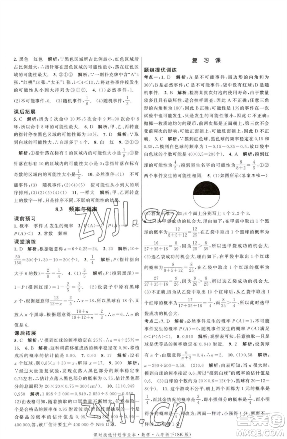 江蘇人民出版社2023課時提優(yōu)計劃作業(yè)本八年級數(shù)學(xué)下冊蘇科版參考答案