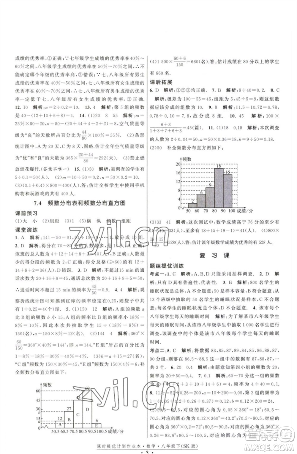 江蘇人民出版社2023課時提優(yōu)計劃作業(yè)本八年級數(shù)學(xué)下冊蘇科版參考答案