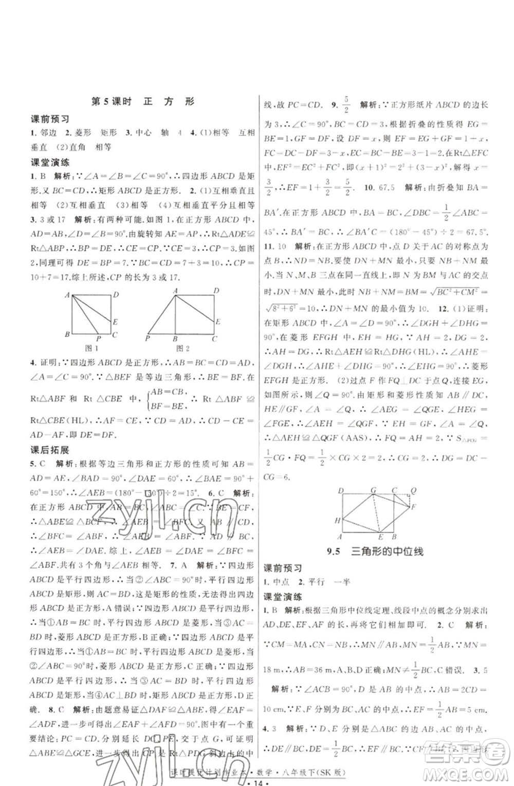 江蘇人民出版社2023課時提優(yōu)計劃作業(yè)本八年級數(shù)學(xué)下冊蘇科版參考答案