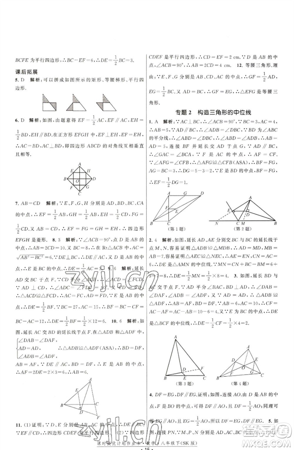 江蘇人民出版社2023課時提優(yōu)計劃作業(yè)本八年級數(shù)學(xué)下冊蘇科版參考答案