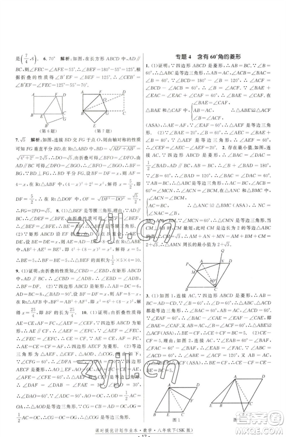 江蘇人民出版社2023課時提優(yōu)計劃作業(yè)本八年級數(shù)學(xué)下冊蘇科版參考答案