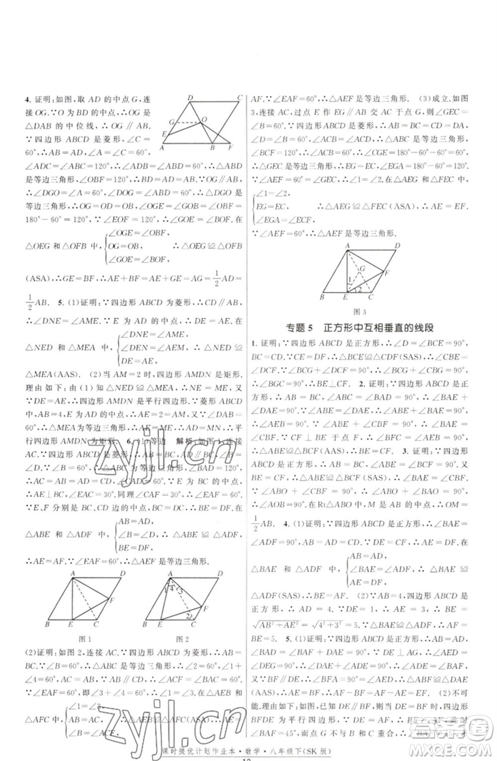 江蘇人民出版社2023課時提優(yōu)計劃作業(yè)本八年級數(shù)學(xué)下冊蘇科版參考答案