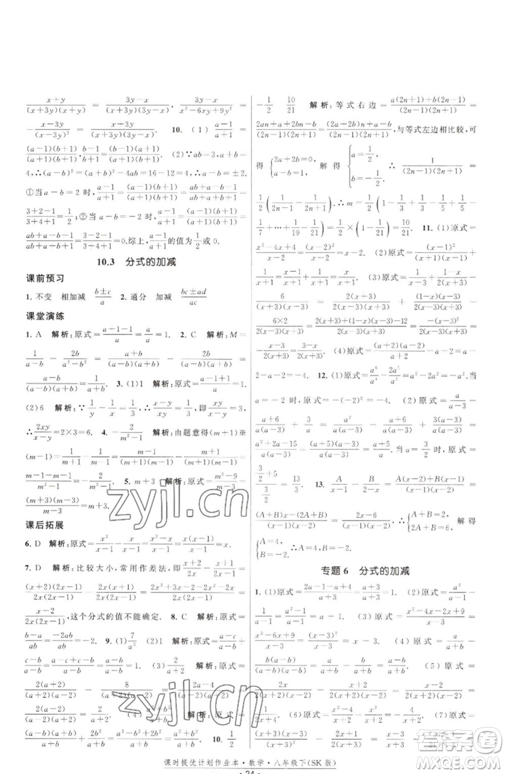 江蘇人民出版社2023課時提優(yōu)計劃作業(yè)本八年級數(shù)學(xué)下冊蘇科版參考答案