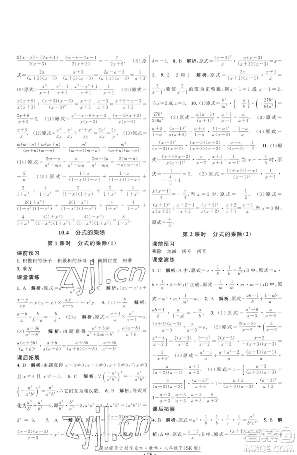 江蘇人民出版社2023課時提優(yōu)計劃作業(yè)本八年級數(shù)學(xué)下冊蘇科版參考答案