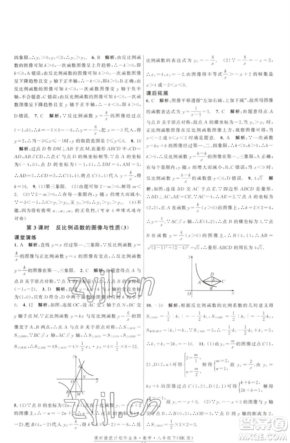 江蘇人民出版社2023課時提優(yōu)計劃作業(yè)本八年級數(shù)學(xué)下冊蘇科版參考答案