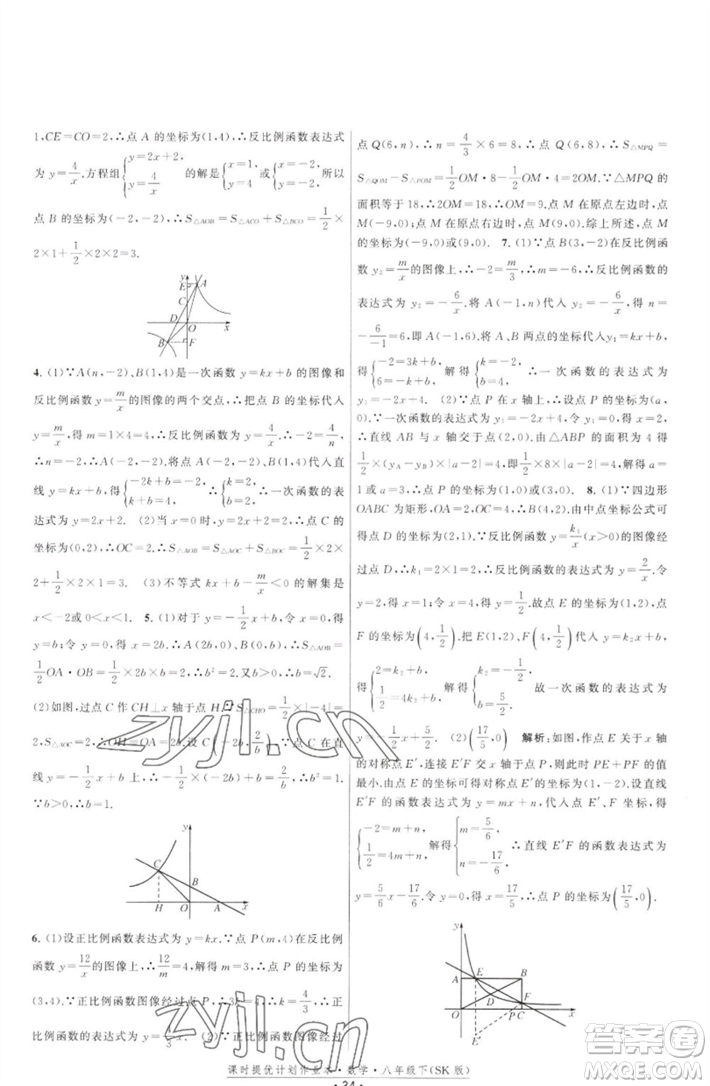 江蘇人民出版社2023課時提優(yōu)計劃作業(yè)本八年級數(shù)學(xué)下冊蘇科版參考答案