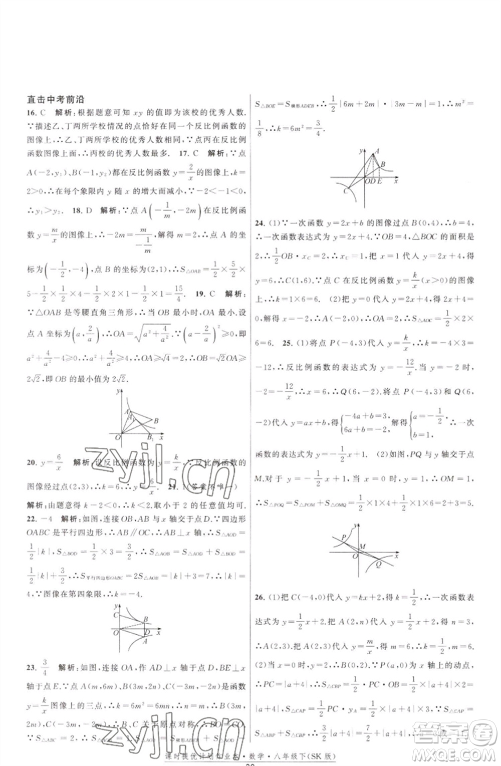 江蘇人民出版社2023課時提優(yōu)計劃作業(yè)本八年級數(shù)學(xué)下冊蘇科版參考答案