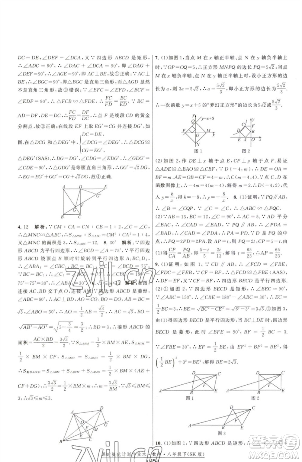 江蘇人民出版社2023課時提優(yōu)計劃作業(yè)本八年級數(shù)學(xué)下冊蘇科版參考答案