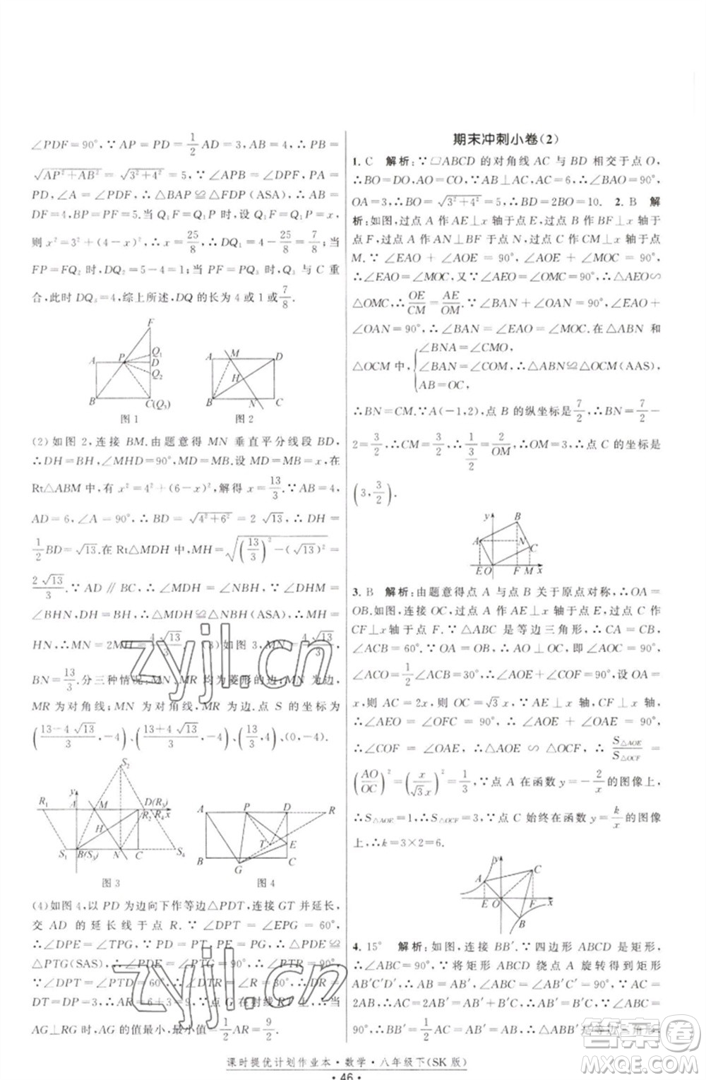 江蘇人民出版社2023課時提優(yōu)計劃作業(yè)本八年級數(shù)學(xué)下冊蘇科版參考答案