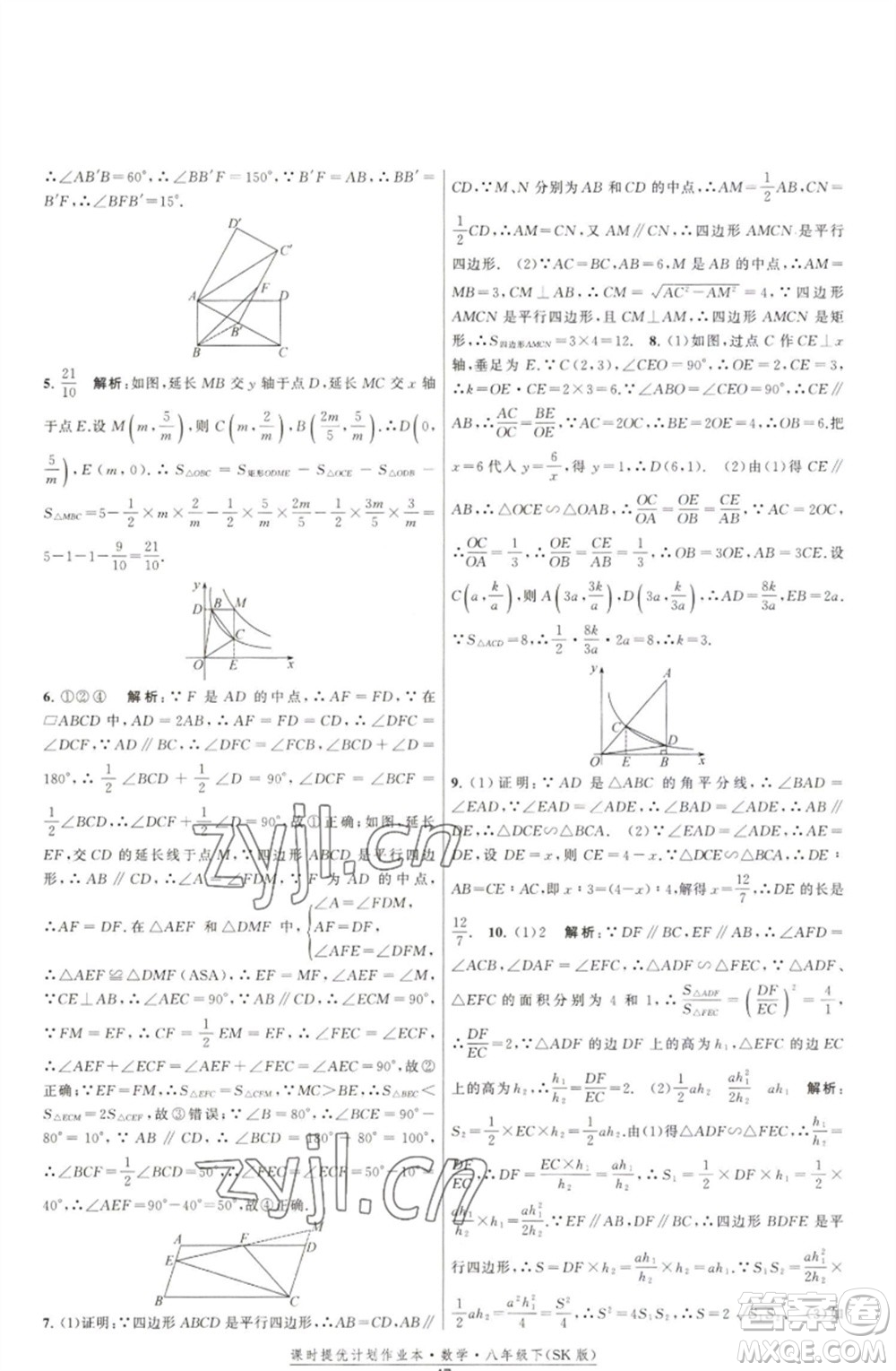 江蘇人民出版社2023課時提優(yōu)計劃作業(yè)本八年級數(shù)學(xué)下冊蘇科版參考答案