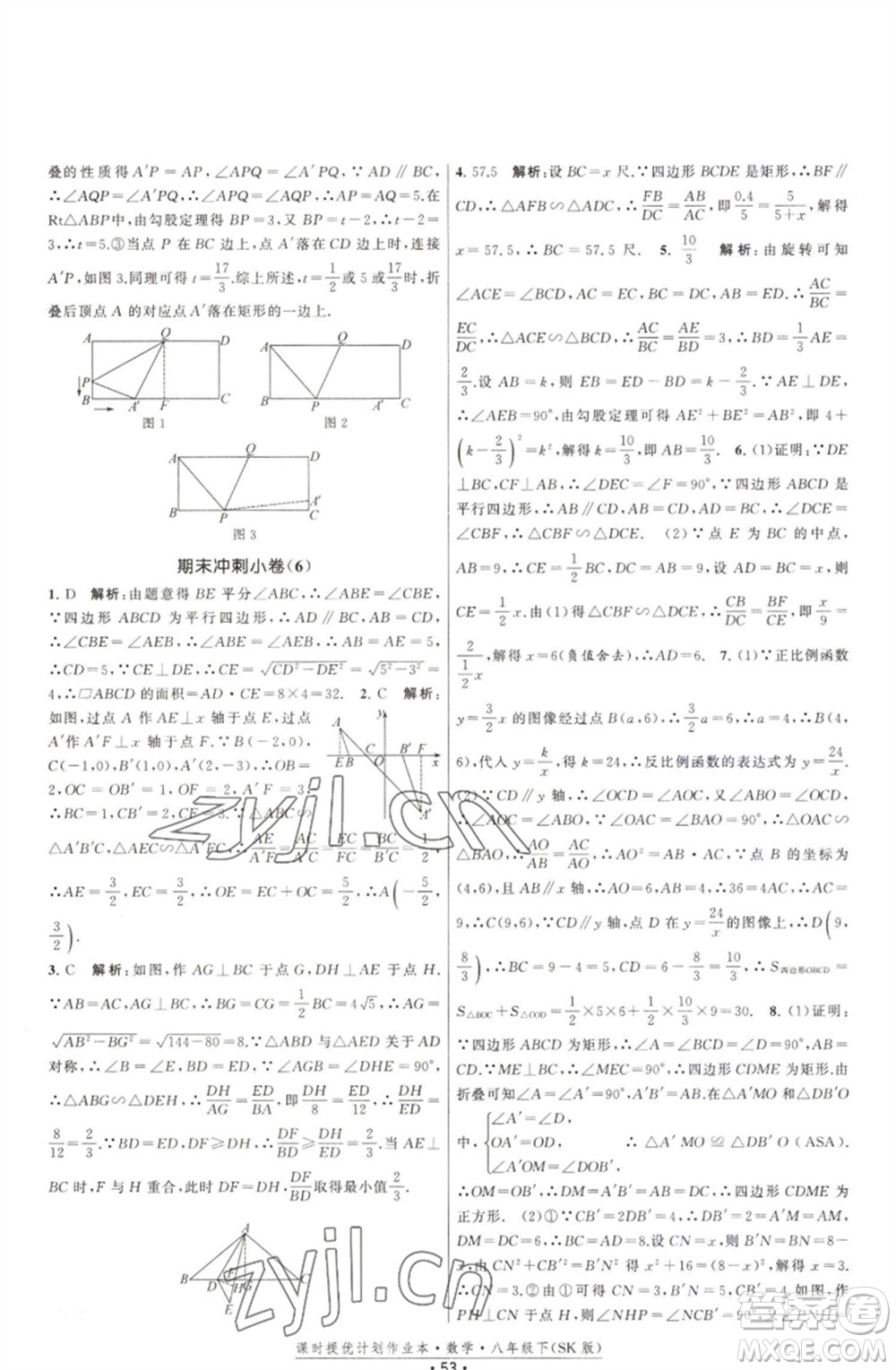 江蘇人民出版社2023課時提優(yōu)計劃作業(yè)本八年級數(shù)學(xué)下冊蘇科版參考答案