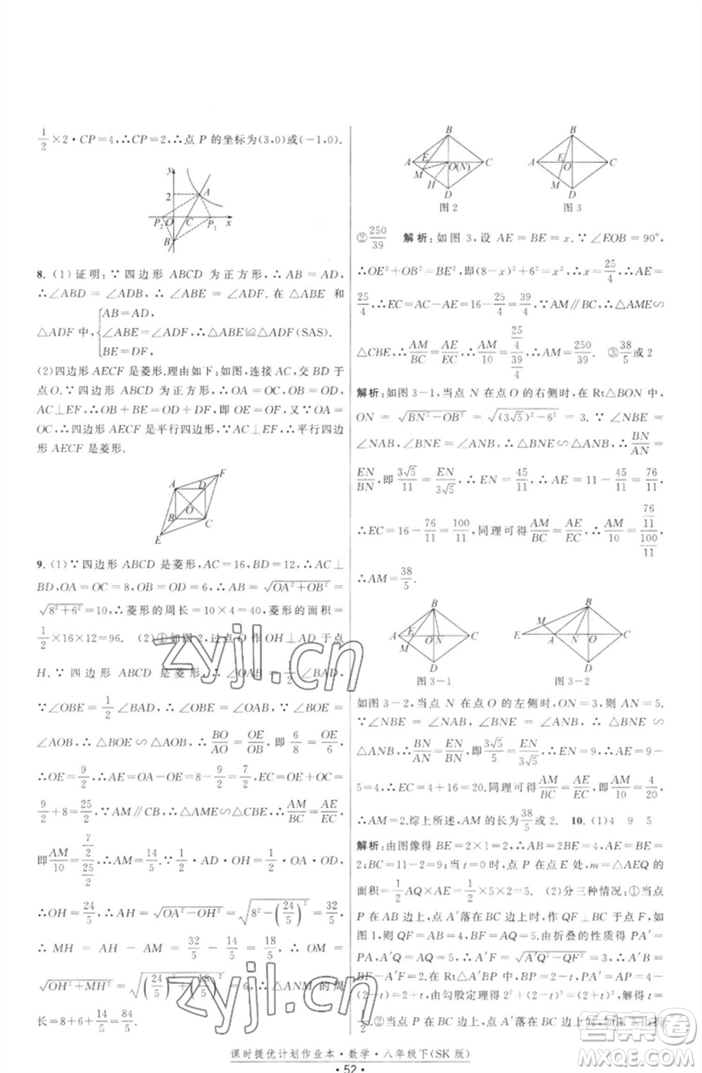 江蘇人民出版社2023課時提優(yōu)計劃作業(yè)本八年級數(shù)學(xué)下冊蘇科版參考答案