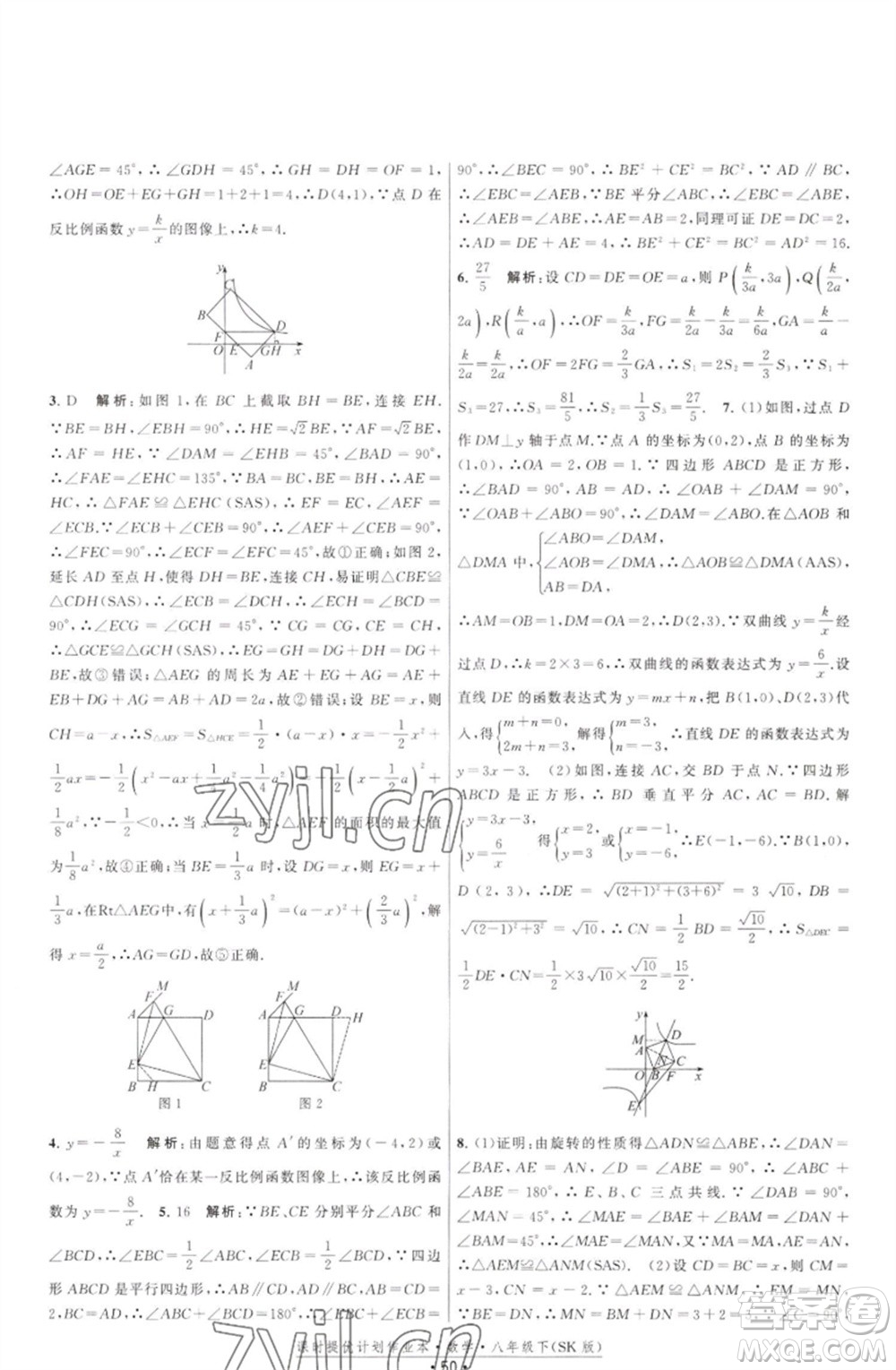 江蘇人民出版社2023課時提優(yōu)計劃作業(yè)本八年級數(shù)學(xué)下冊蘇科版參考答案