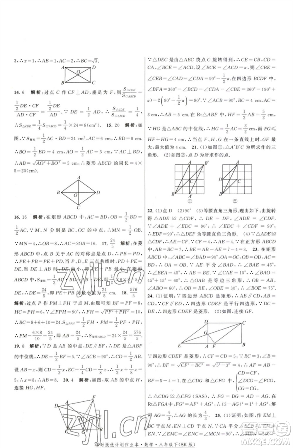 江蘇人民出版社2023課時提優(yōu)計劃作業(yè)本八年級數(shù)學(xué)下冊蘇科版參考答案