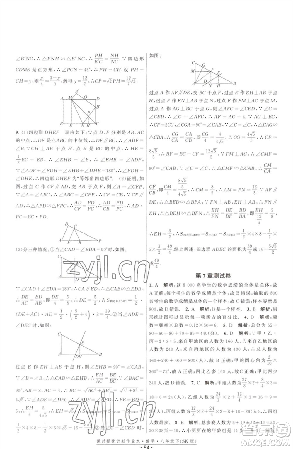 江蘇人民出版社2023課時提優(yōu)計劃作業(yè)本八年級數(shù)學(xué)下冊蘇科版參考答案
