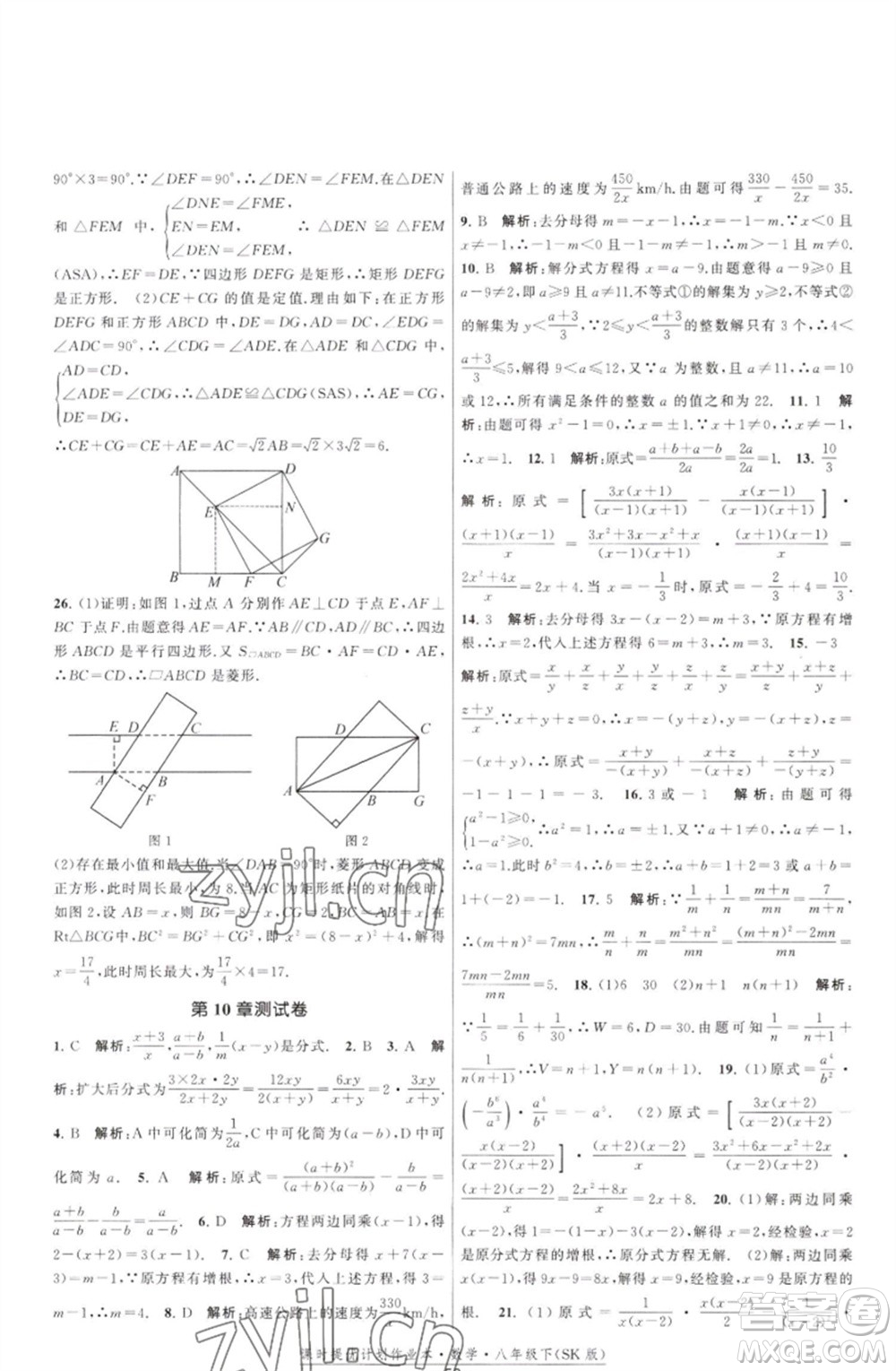 江蘇人民出版社2023課時提優(yōu)計劃作業(yè)本八年級數(shù)學(xué)下冊蘇科版參考答案