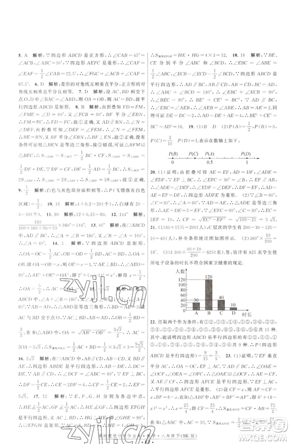 江蘇人民出版社2023課時提優(yōu)計劃作業(yè)本八年級數(shù)學(xué)下冊蘇科版參考答案
