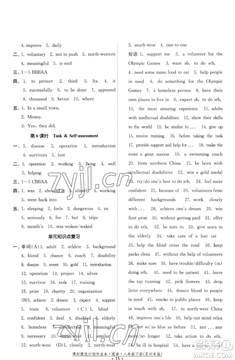 福建人民出版社2023課時提優(yōu)計劃作業(yè)本八年級英語下冊譯林版蘇州專版參考答案