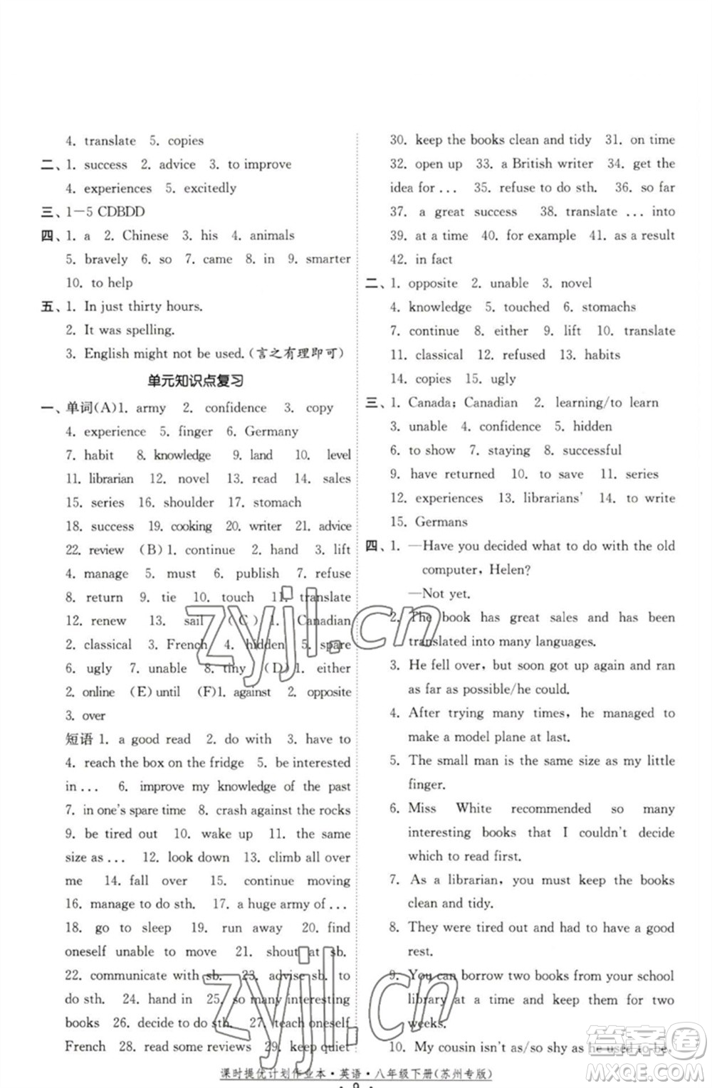 福建人民出版社2023課時提優(yōu)計劃作業(yè)本八年級英語下冊譯林版蘇州專版參考答案
