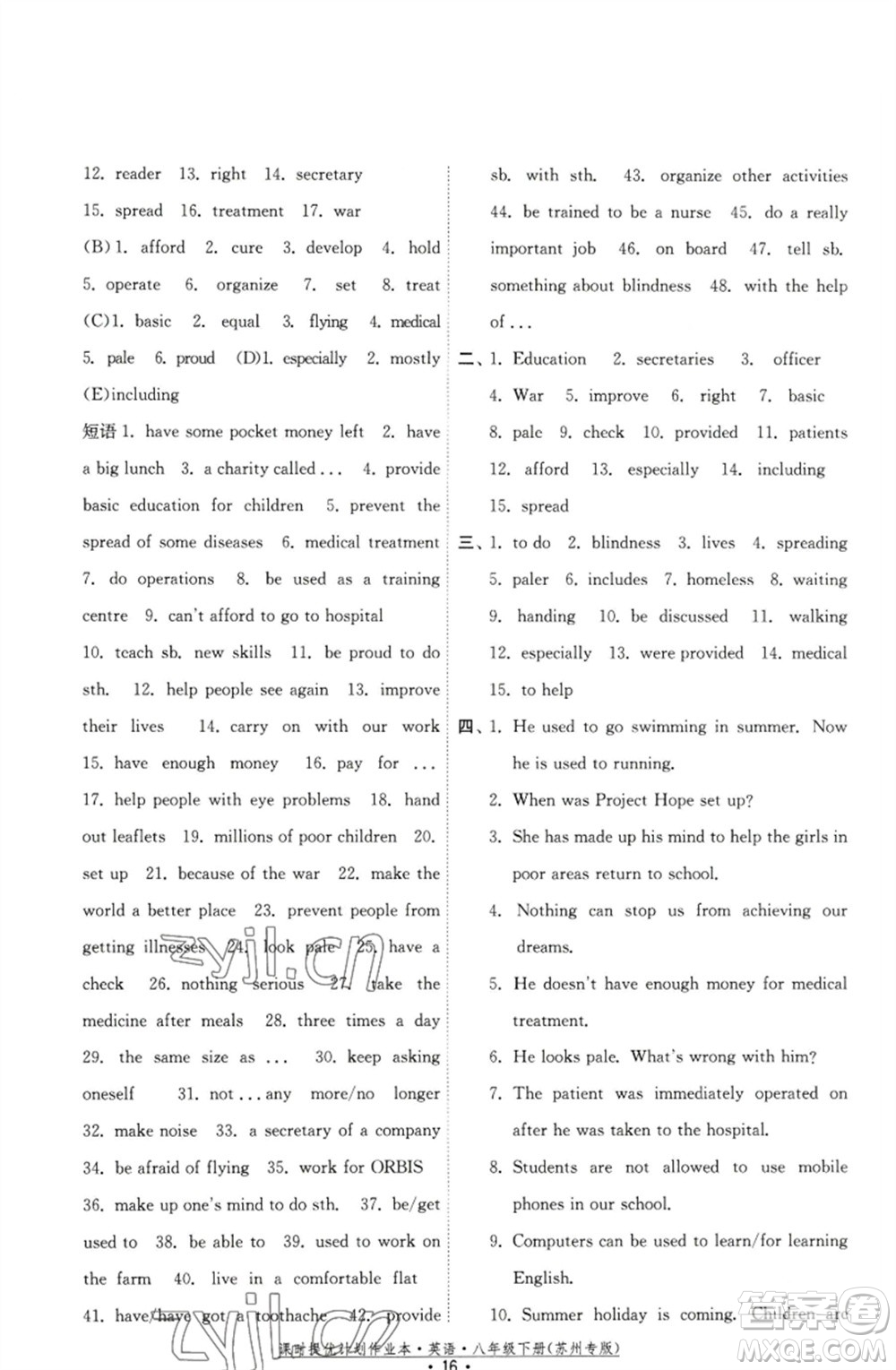 福建人民出版社2023課時提優(yōu)計劃作業(yè)本八年級英語下冊譯林版蘇州專版參考答案