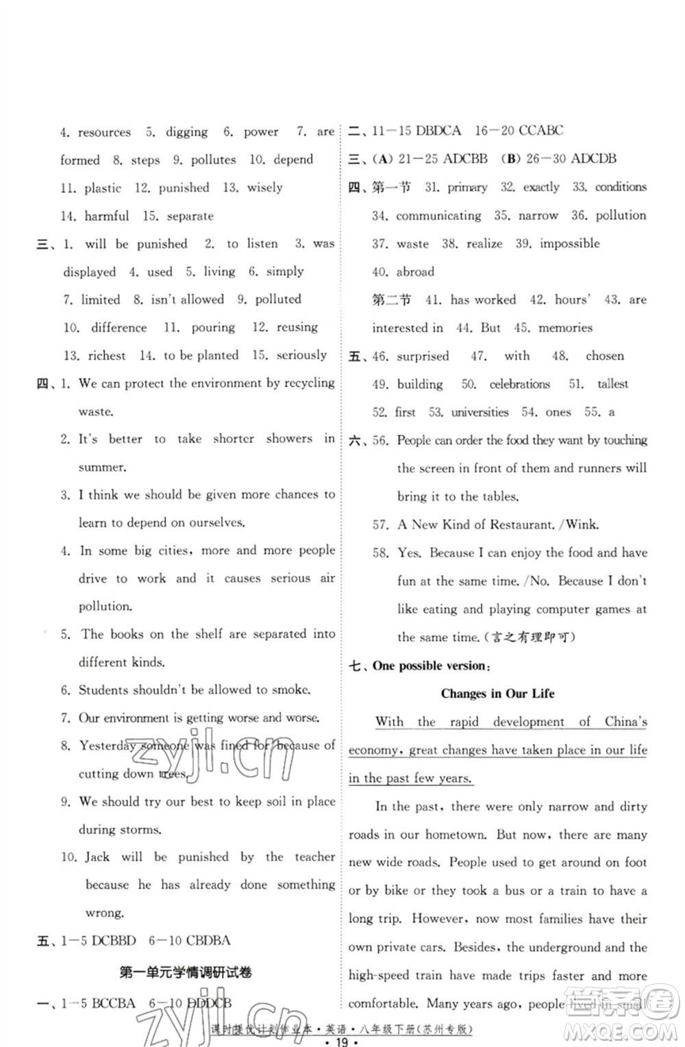 福建人民出版社2023課時提優(yōu)計劃作業(yè)本八年級英語下冊譯林版蘇州專版參考答案