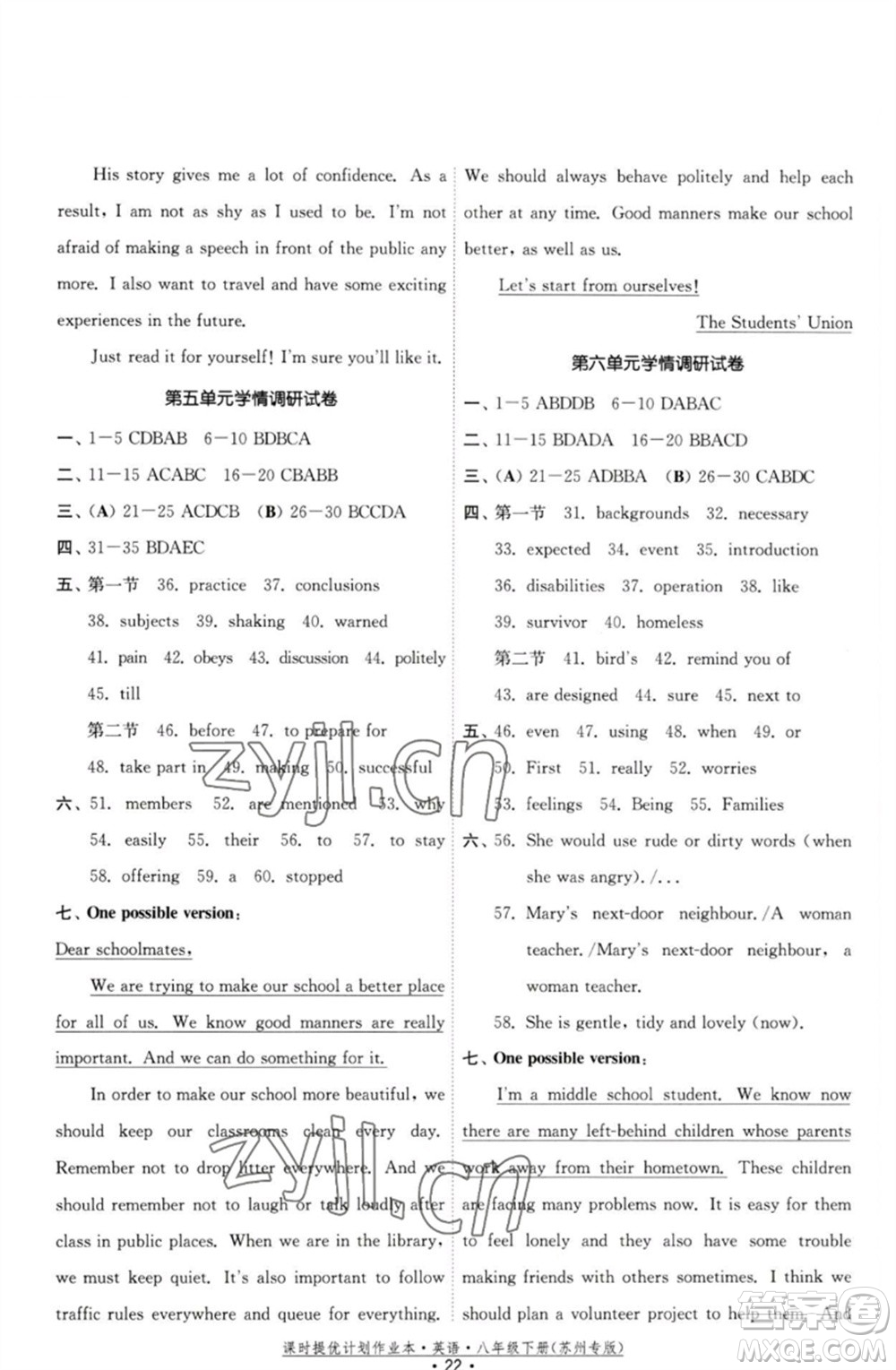 福建人民出版社2023課時提優(yōu)計劃作業(yè)本八年級英語下冊譯林版蘇州專版參考答案